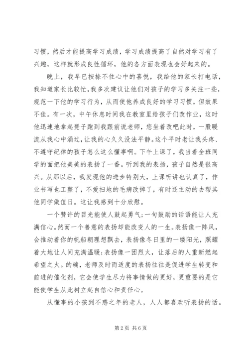 关于表扬演讲稿范文 (2).docx