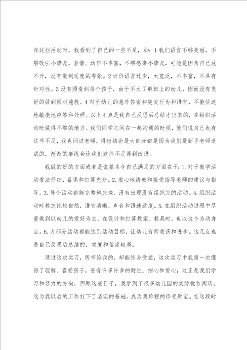 幼儿园教师实习心得体会