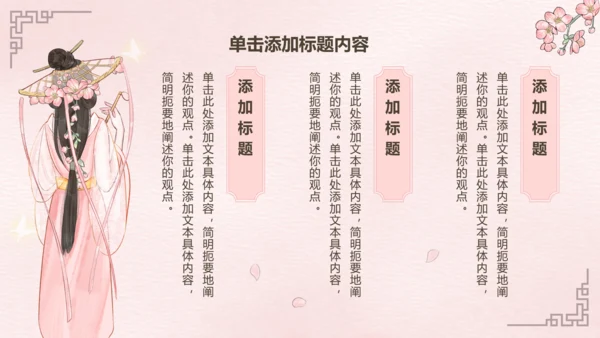 粉色中国风工作报告