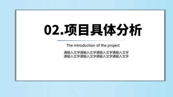 商业地产项目计划书通用PPT模板