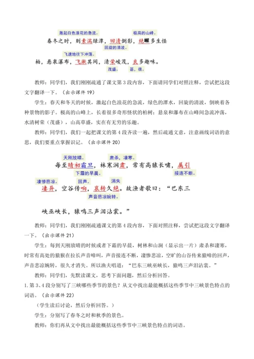 部编版八年级语文上册教案 第三单元 10 三峡