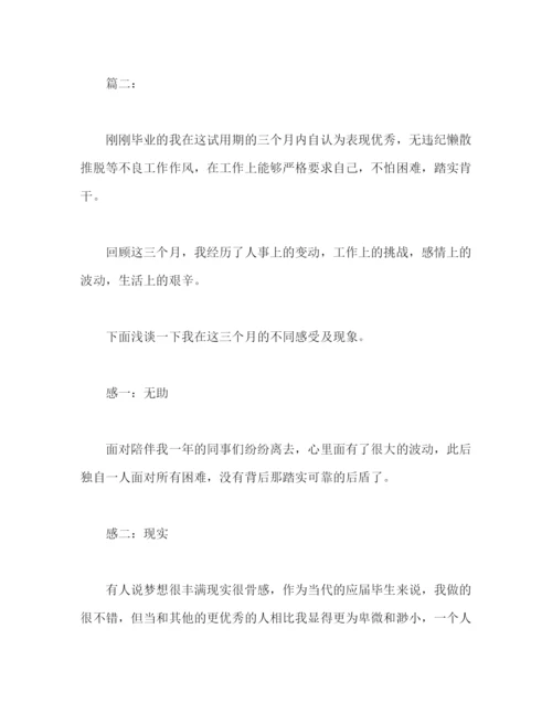 精编之实习生三个月试用期个人工作总结范文.docx