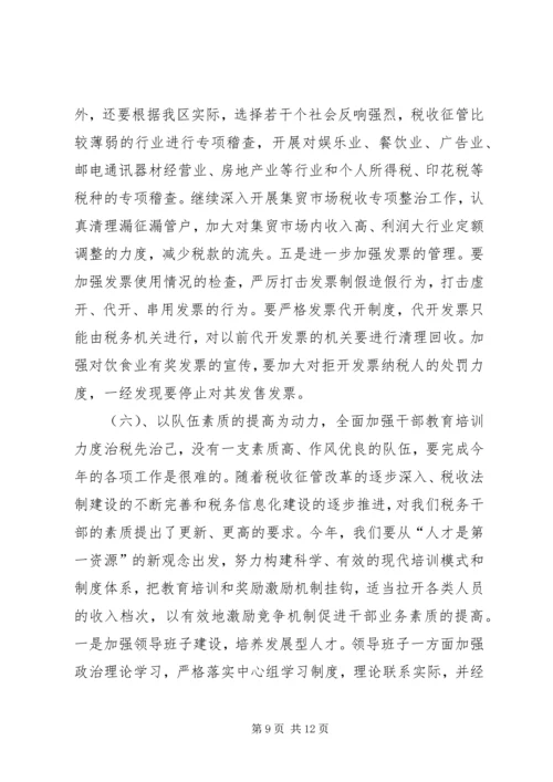 税收工作思路工作计划.docx