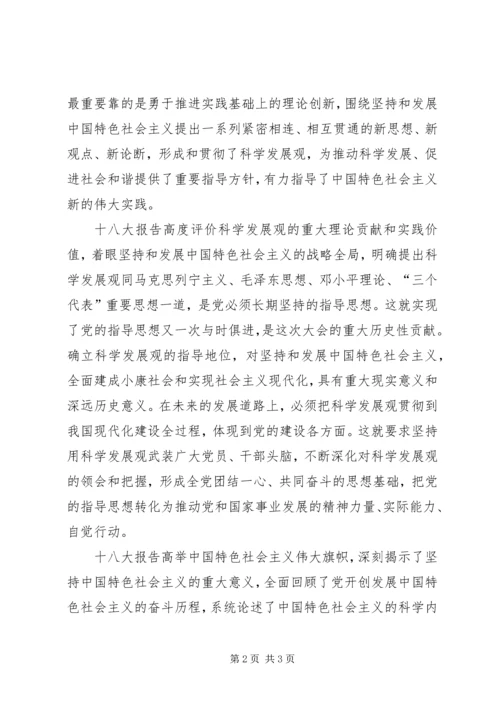 学习十八大报告思想汇报 (5).docx