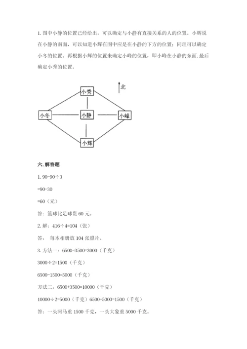 三年级下册数学期中测试卷精品【历年真题】.docx