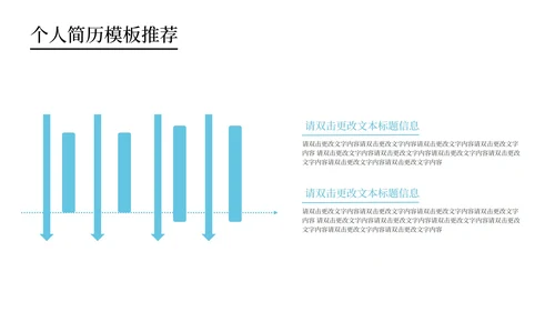 蓝色简约风个人简历PPT模板