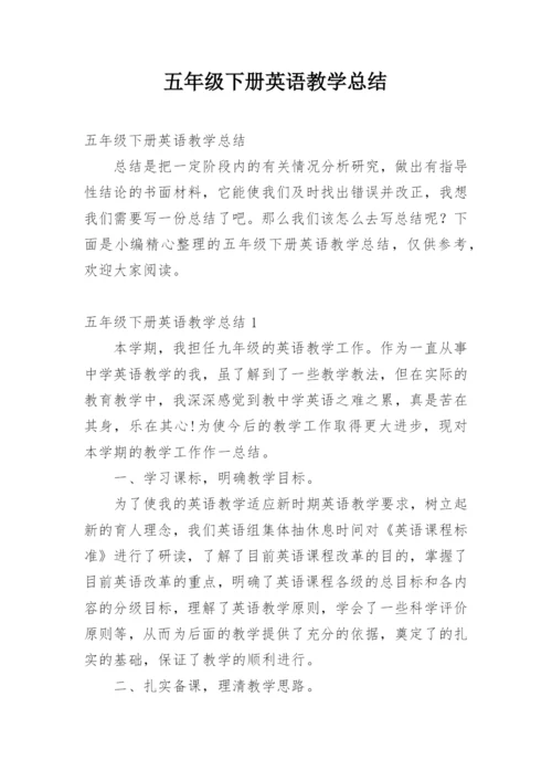 五年级下册英语教学总结.docx