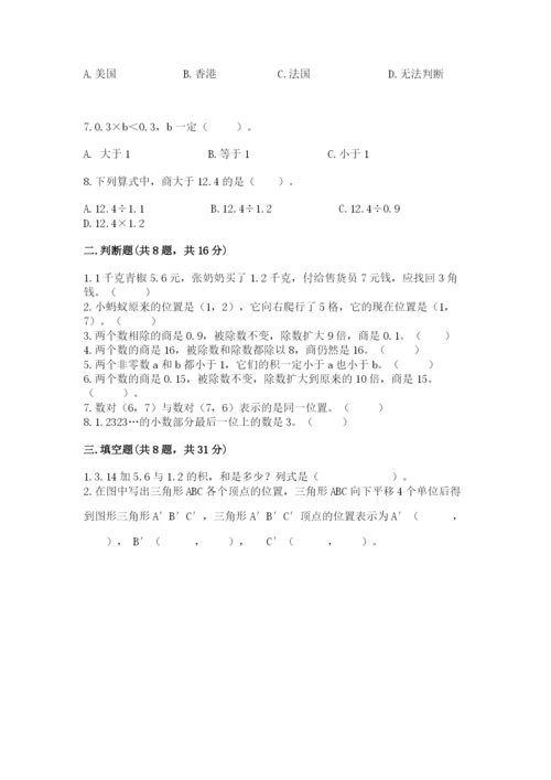 人教版数学五年级上册期中测试卷含答案【巩固】.docx