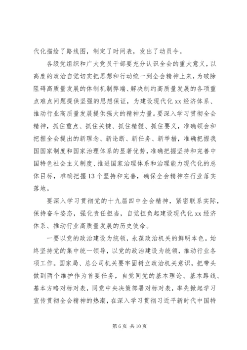 学习十九届四中全会精神心得体会范文3篇.docx