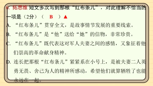 统编版语文五年级上册主题一　英雄楷模 阅读与写作指导课件