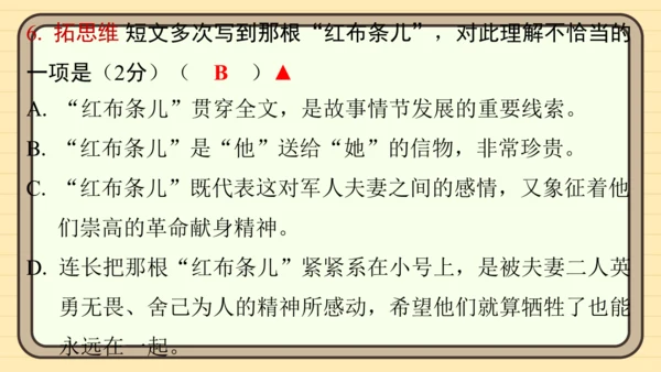 统编版语文五年级上册主题一　英雄楷模 阅读与写作指导课件