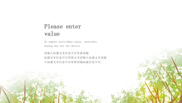 绿色春分森林节气PPT模板