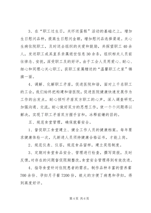 人民医院上半年工会工作总结.docx