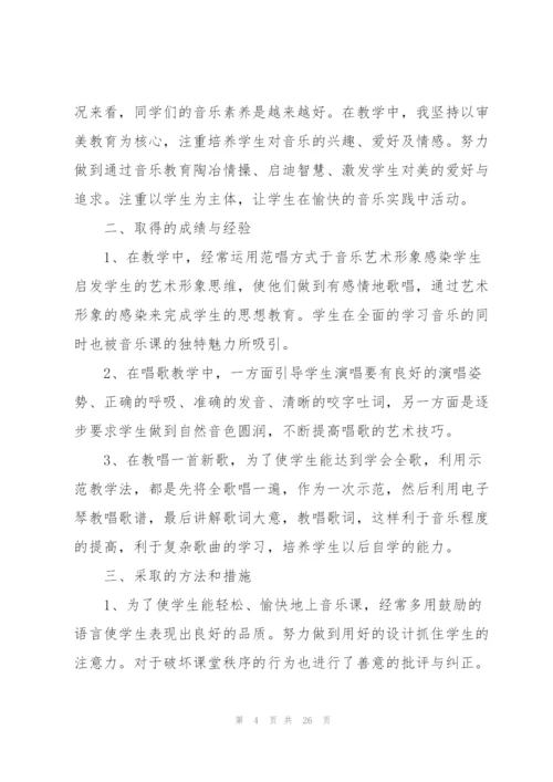 小学二年级音乐教师工作总结范文10篇.docx