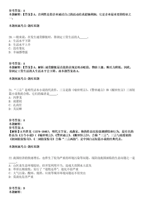 沽源事业编招聘考试题历年公共基础知识真题及答案汇总综合应用能力第壹期