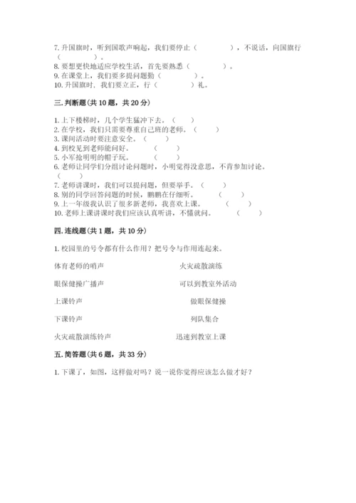 一年级上册道德与法治第二单元《校园生活真快乐》测试卷【研优卷】.docx