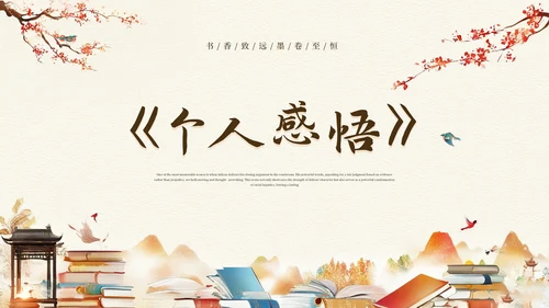 黄色中国风读书分享会PPT通用模板