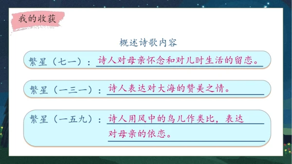 【核心素养】部编版语文四年级下册-9.短诗三首 第1课时（课件）
