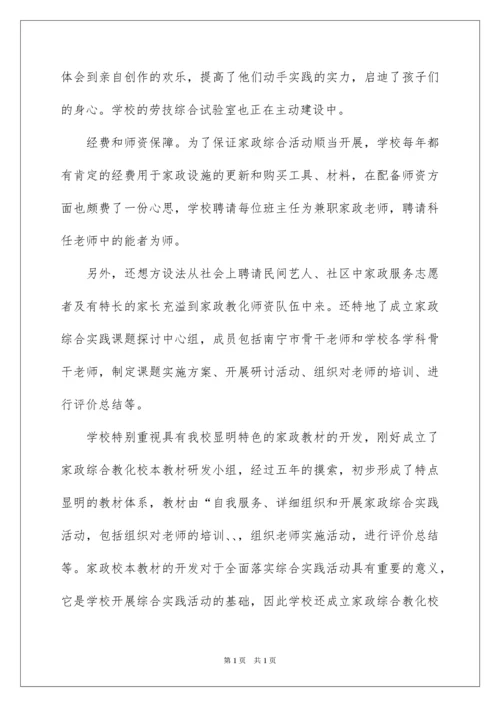 2022学校开展综合实践活动总结.docx