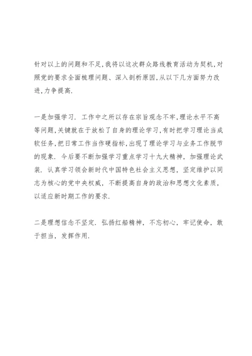 党员教师组织生活会个人检视剖析材料.docx