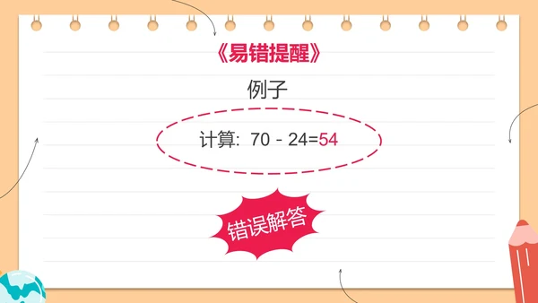 人教版三年级数学万以内的加法和减法二课件PPT模板
