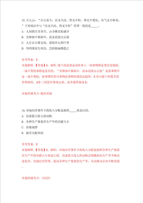吉林省梅河口市政务服务和数字化建设管理局关于招考5名综合窗口岗位工作人员模拟试卷含答案解析7