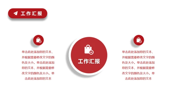 工作讲解汇报红色通用PPT模板