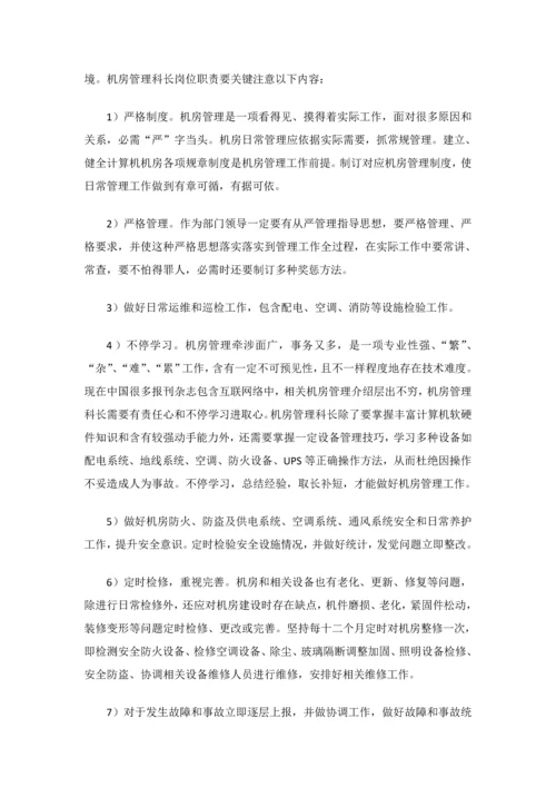 数据中心机房综合重点工程运维管理实施专业方案.docx