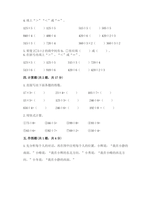 小学数学三年级下册期中测试卷精品（突破训练）.docx