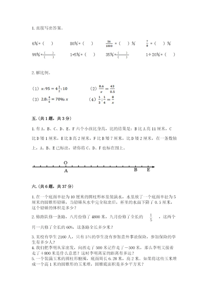 苏教版小升初数学模拟试卷及一套完整答案.docx