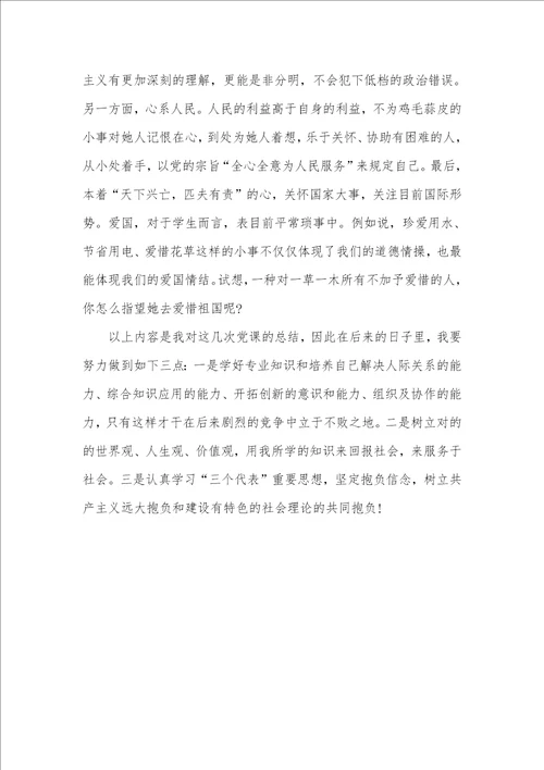 高中党课学习心得体会三篇