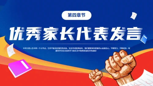 逐梦百日决战中考努力学习通用PPT模板