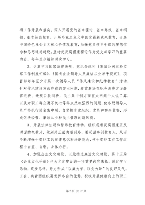 惩防体系推进工作计划.docx