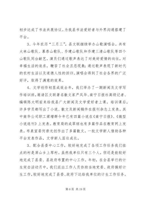 文联XX年上半年工作总结及下半年工作计划.docx