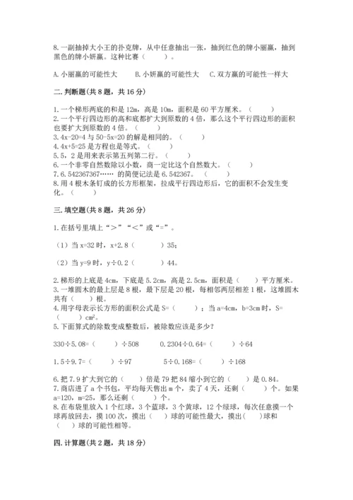 小学数学五年级上册期末测试卷及参考答案（综合题）.docx