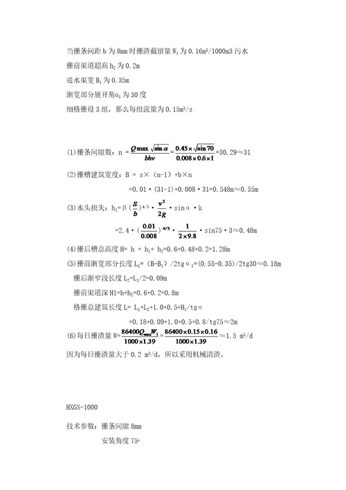 氧化沟工艺污水处理及设备选型