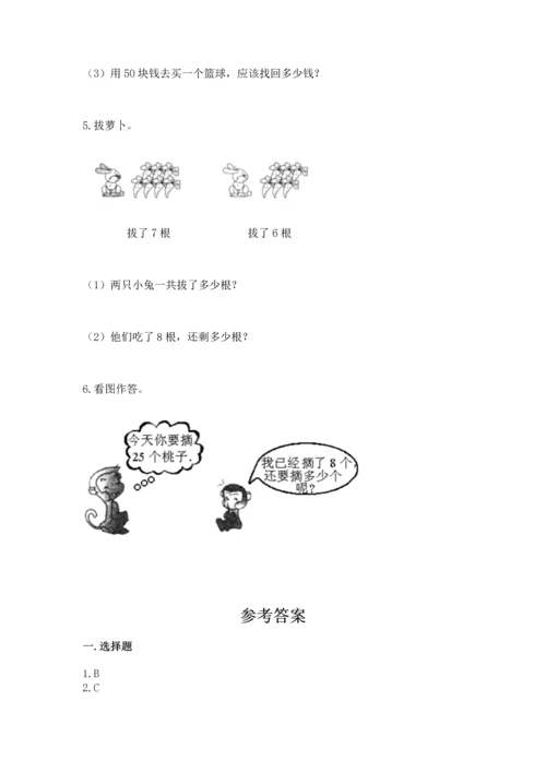 人教版一年级下册数学期末测试卷（真题汇编）.docx