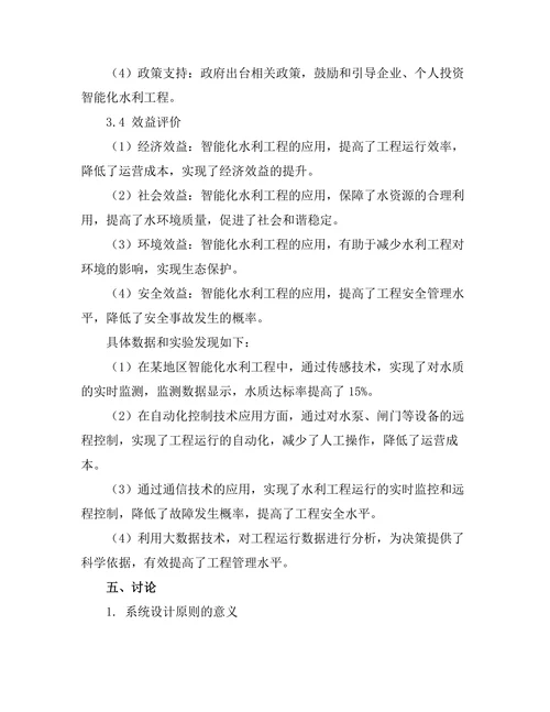 智能化水利工程的设计与实现