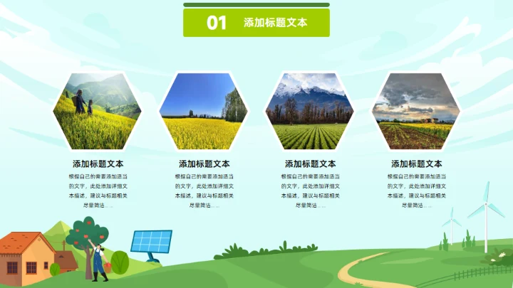 数字乡村,现代农业乡村振兴项目工作汇报通用PPT