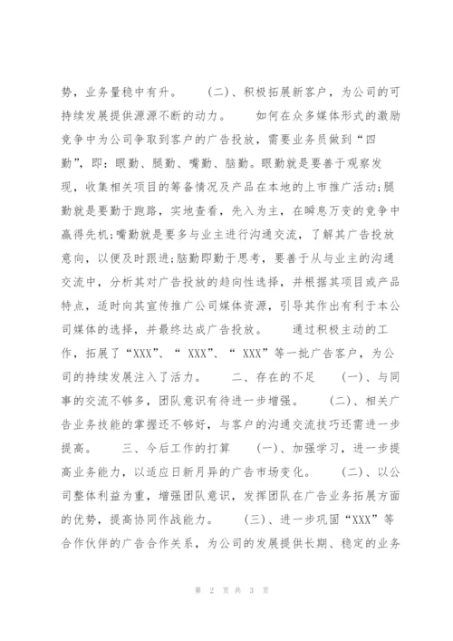 业务员第三季度个人总结.docx