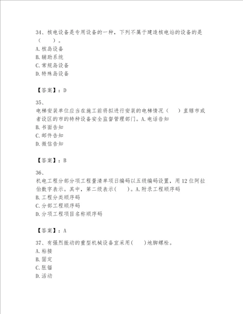 完整版一级建造师一建机电工程实务题库精品夺冠