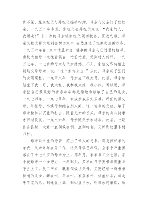 追忆母亲的悼词_2.docx