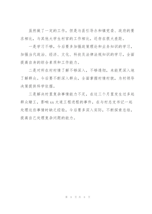 驻村第三季度工作总结三篇.docx
