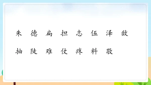 16 朱德的扁担 课件