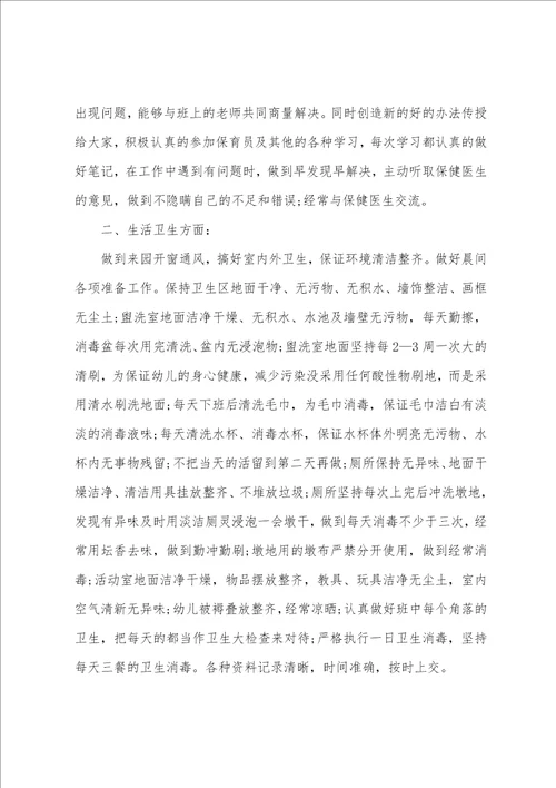 幼儿园秋季教学工作总结
