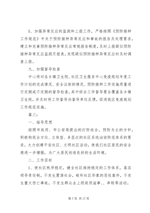 疫情防控工作计划精选多篇.docx