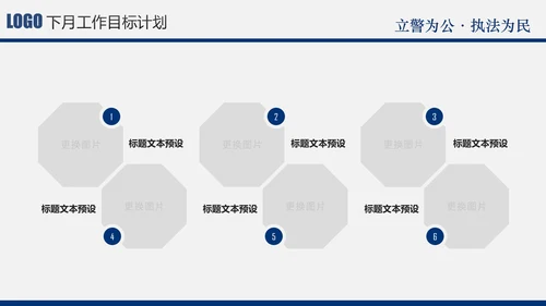 蓝色庄严大气公安警察特警武警民警PPT