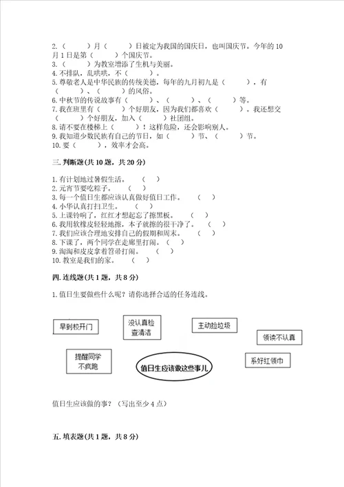 二年级上册道德与法治 期中测试卷带答案轻巧夺冠