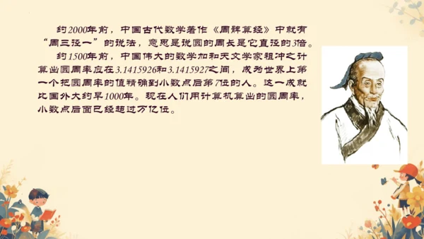 第五单元《圆的周长》课件(共29张PPT)六年级上册数学人教版