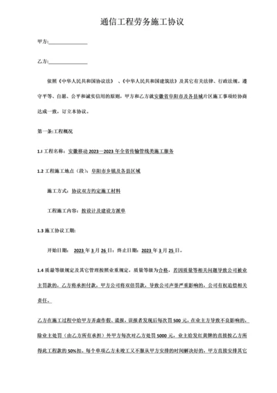 通信工程劳务施工协议.docx